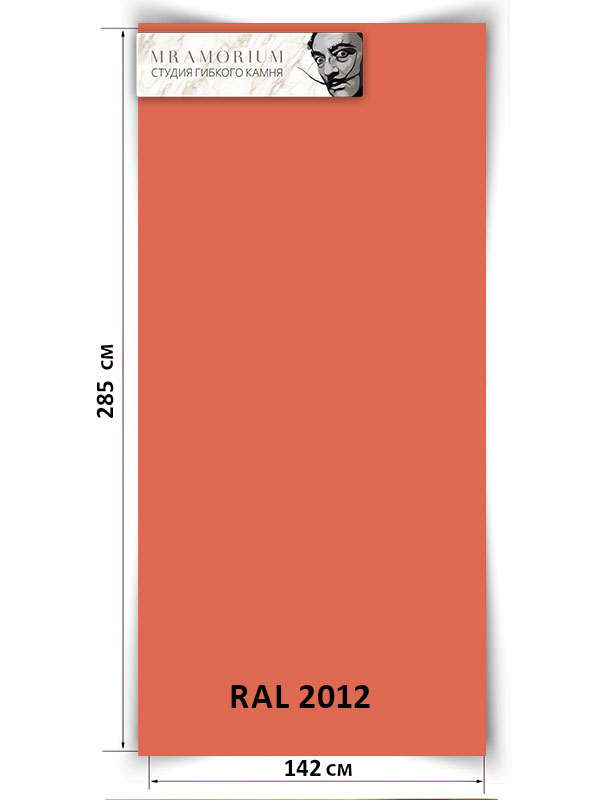 Гибкая штукатурка RAL 2012